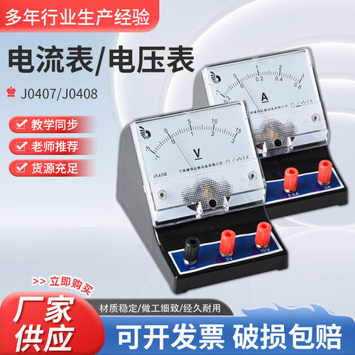 学生物理实验器材电流表