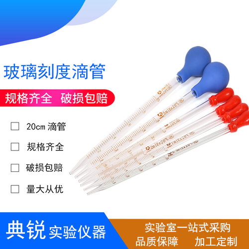 20cm玻璃刻度滴管1ml35
