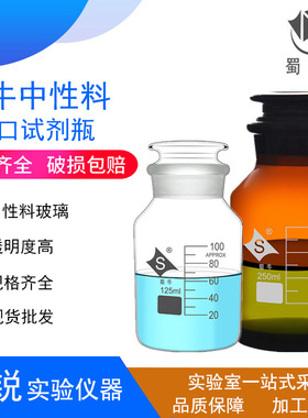 蜀牛白色广口试剂瓶中性料白大口试剂瓶棕大口棕色广口试剂瓶