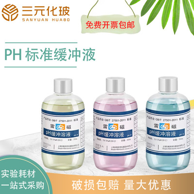 上海雷磁pH4.006.89.1缓