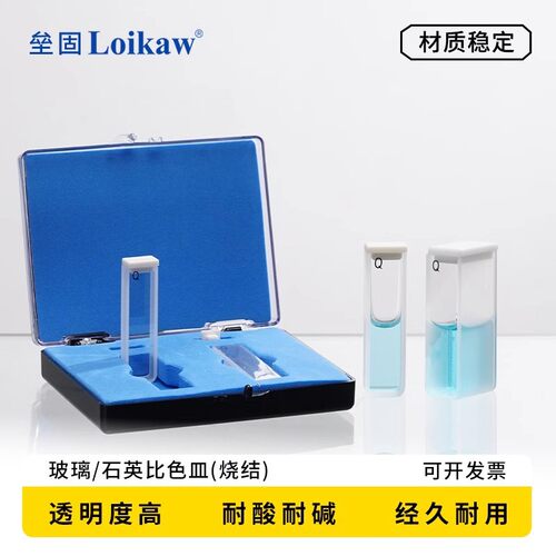 石英比色皿2只/盒1345cm