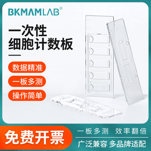 比克曼生物一次性细胞计