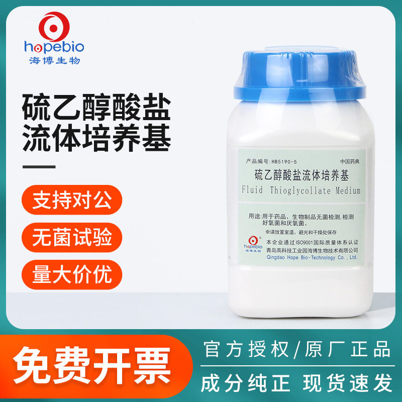 青岛海博生物硫乙醇酸盐