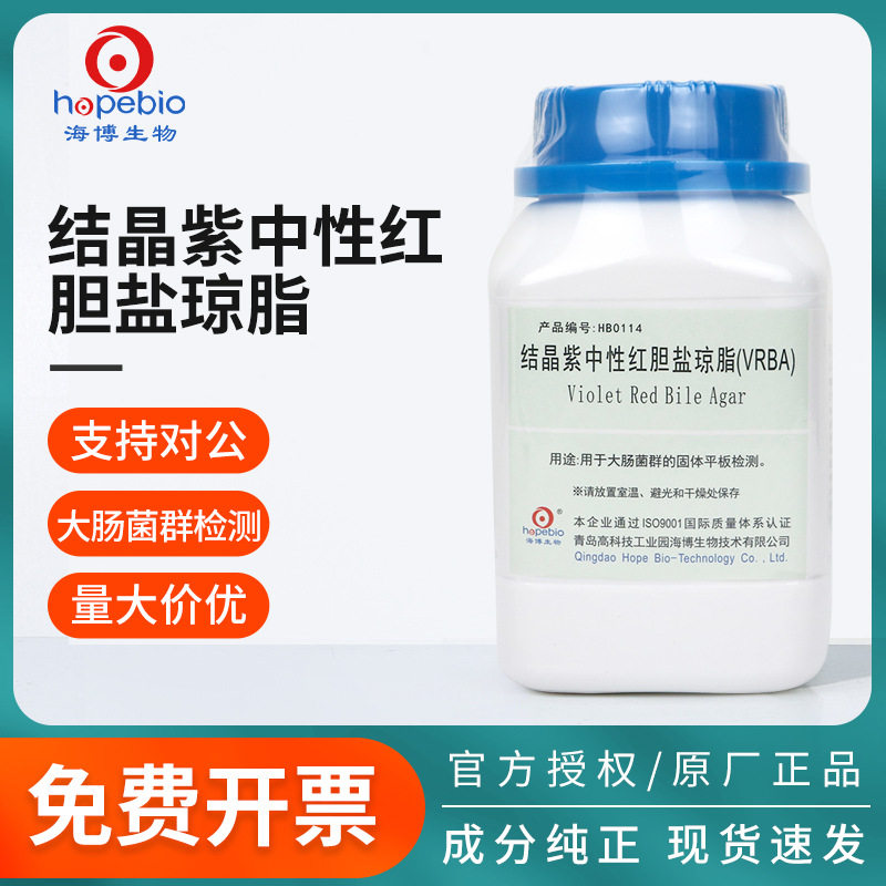 青岛海博结晶紫中性红胆