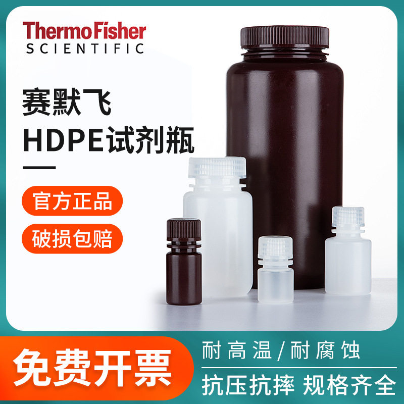 thermo赛默飞Nalgene塑料