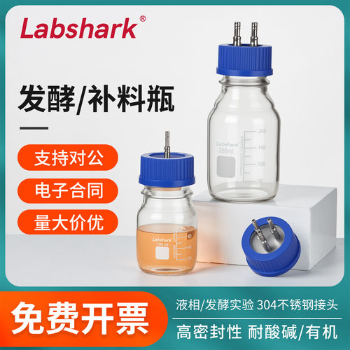 Labshark实验室玻璃补料
