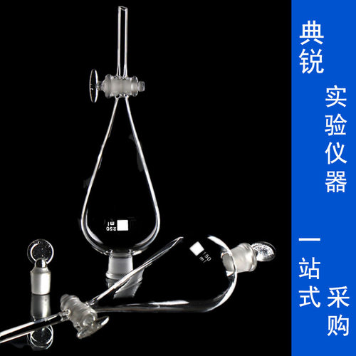 蜀牛梨形分液漏斗油水分