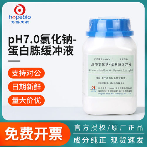 青岛海博生物pH7.0氯化钠