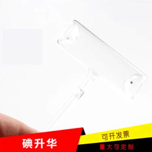 碘锤碘的升华与凝华演示