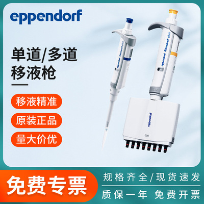 Eppendorf德国艾本德8道