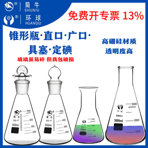 环球耐高温具塞定碘直口
