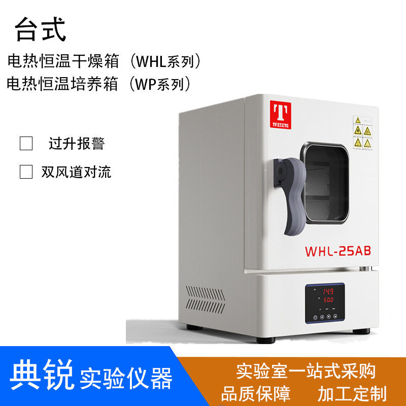 泰斯特台式电热恒温干燥