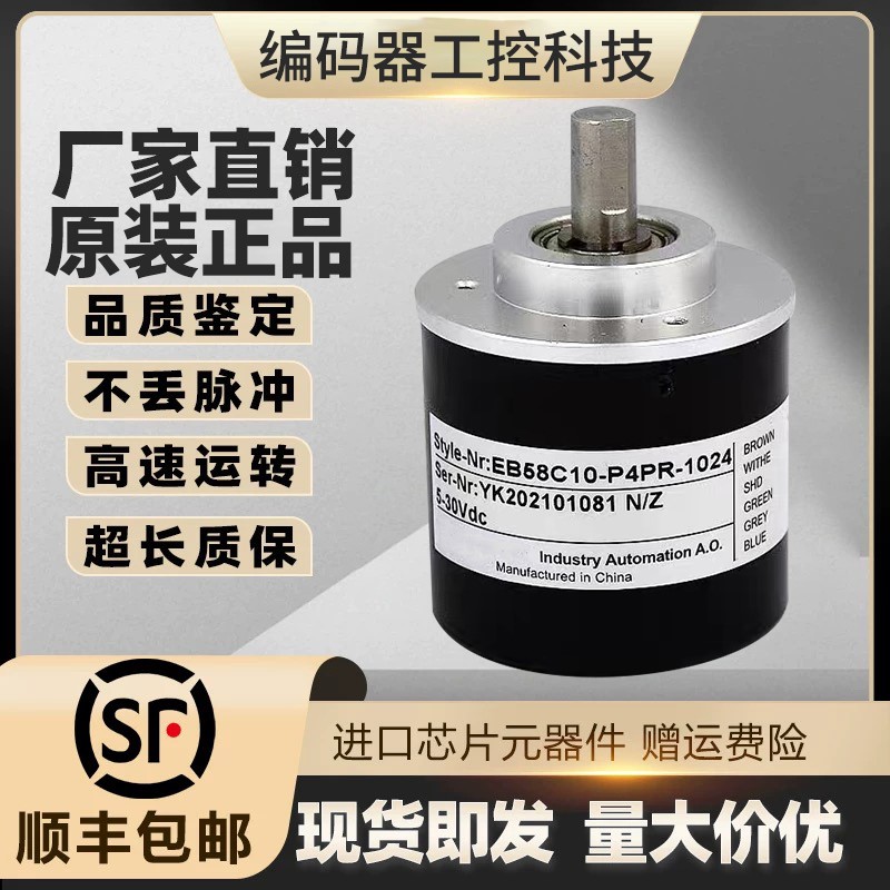 宜科型EC58C8-P4PR-1024旋转编码器实心轴8mm1024线外径58mm