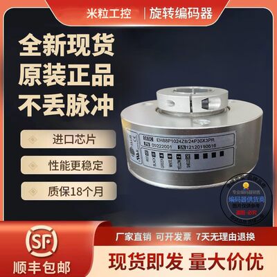 全新现货EH88P500S8/24P20X3PR3旋转编码器500线孔径20mm