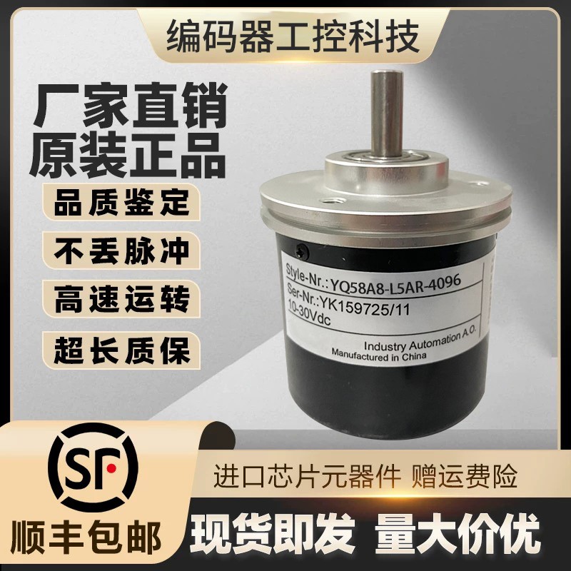 全新EB58A8-L5AR-4096粗纱机 纺织机编码器YQ58A8-4096-1024-2048