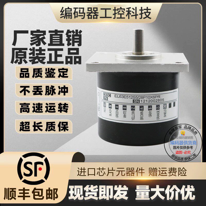 热销全新现货EL63E512S5/28P10X6PR旋转编码器脉冲512线