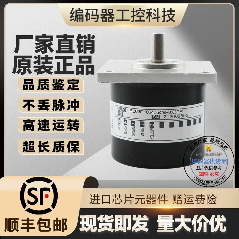 热销全新现货EL63D1000S5/28P8X3PR8旋转编码器脉冲1000线