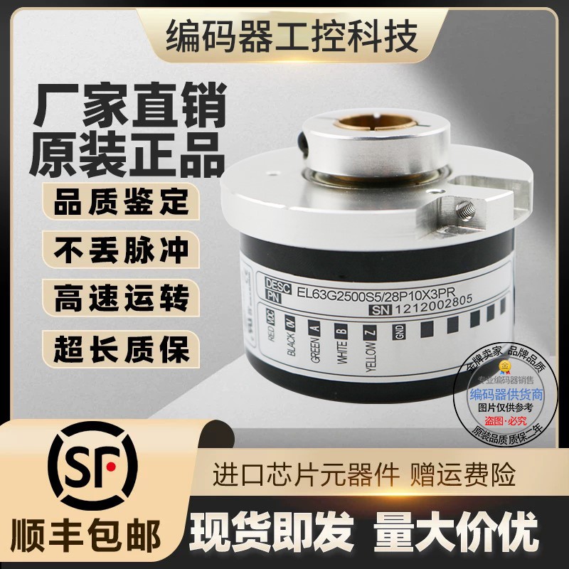 热销全新现货意尔创型EH63G2500S8/24P8X3PR旋转编码器孔径8mm