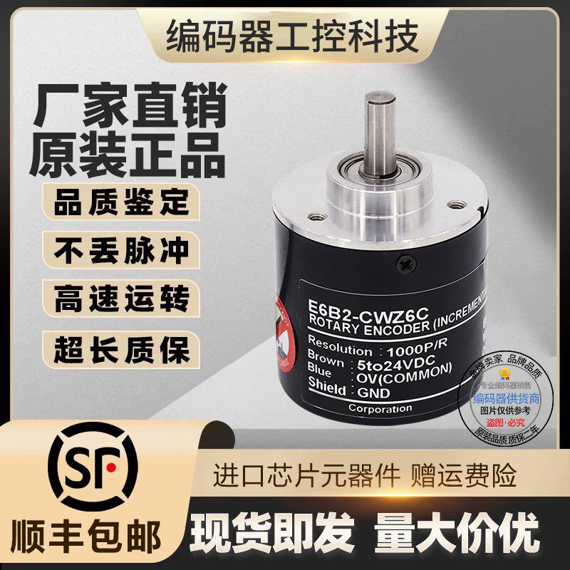 全新现货E6B2-CWZ6C 250P/R旋转编码器外径40mm实心轴6mm