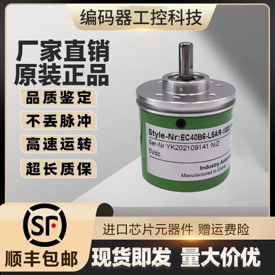全新现货EC40B6-L6CR-1024.3L1600宜科型旋转编码器1024脉冲