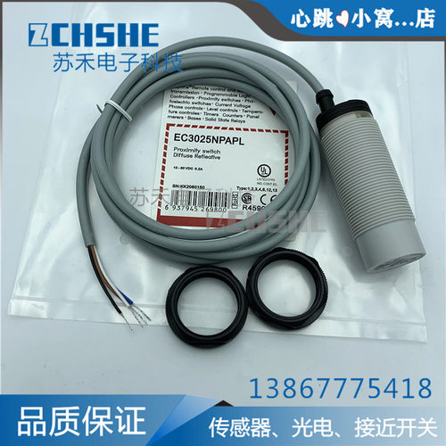 塑壳接近开关EC3025NPAPL灰色电容式三线NPN常开接近传感器