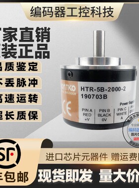 全新现货HTR-5B-50-2-HO63-19501A旋转HONTK0编码器传感器脉冲50