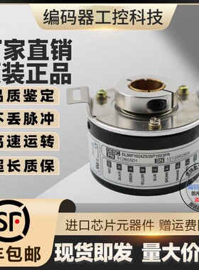 热销全新现货EL58F2048Z5/28P10X6P旋转编码器空心轴10mm2048线