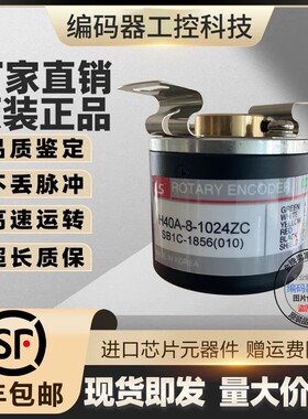 全新现货H40A-8-1024ZC编码器VL ZO ZV ZT VL-SC-100-200-360-500