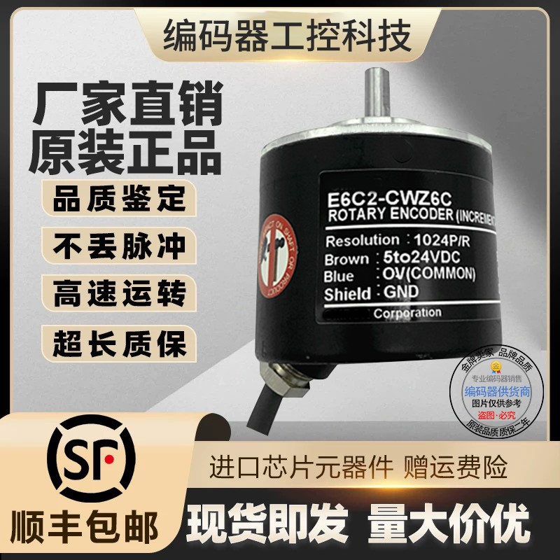 全新现货热销E6C2-CWZ3E 10P/R 欧龙旋转编码器外径50mm实心轴6mm