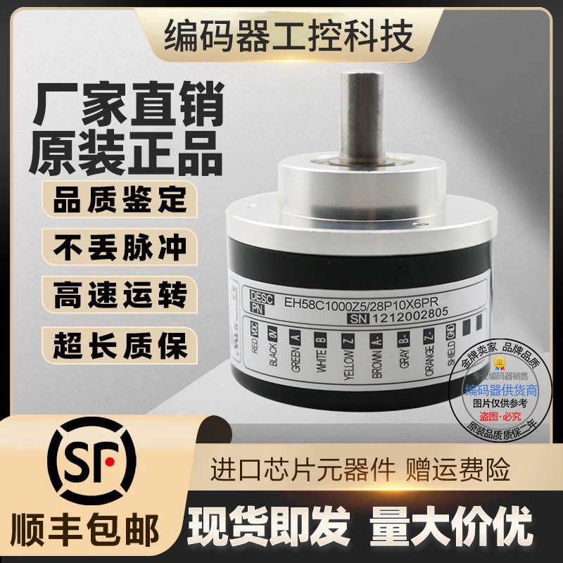 全新现货EH58C1024Z5/28P10X3PR意尔创型旋转编码器脉冲1024线