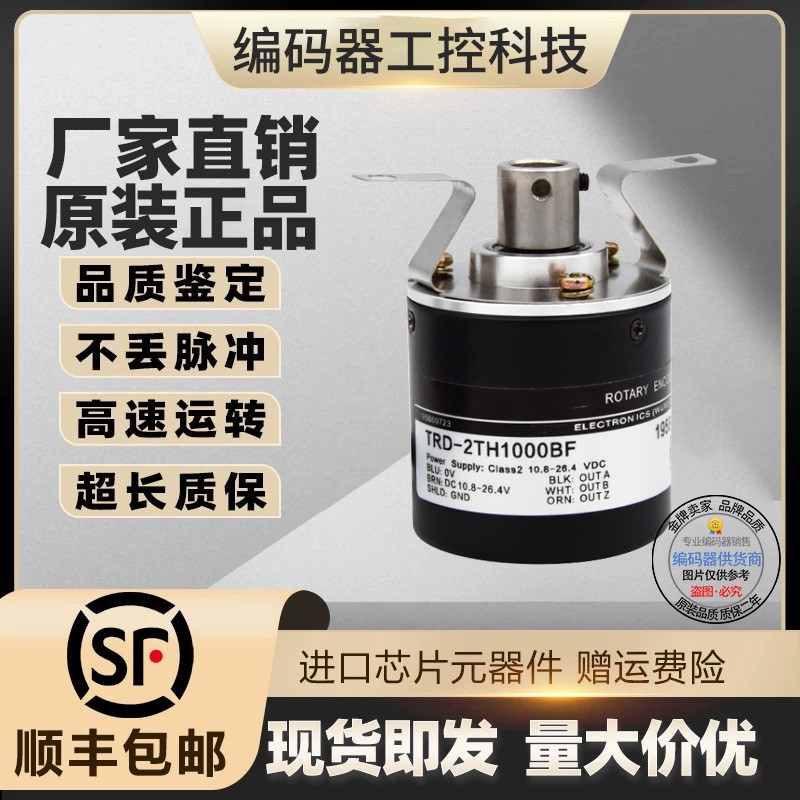 全新现货TRD-2TH2000BF光洋型旋转编码器热销外径38mm半空轴8mm
