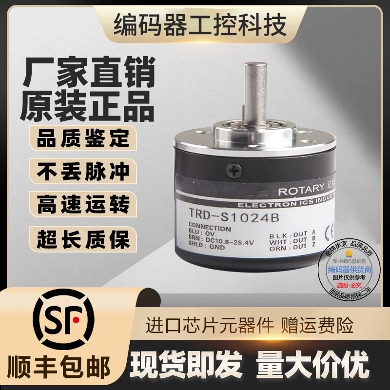 全新现货热销TRD-S1024V光洋型旋转编码器 外径38mm 实心轴6mm