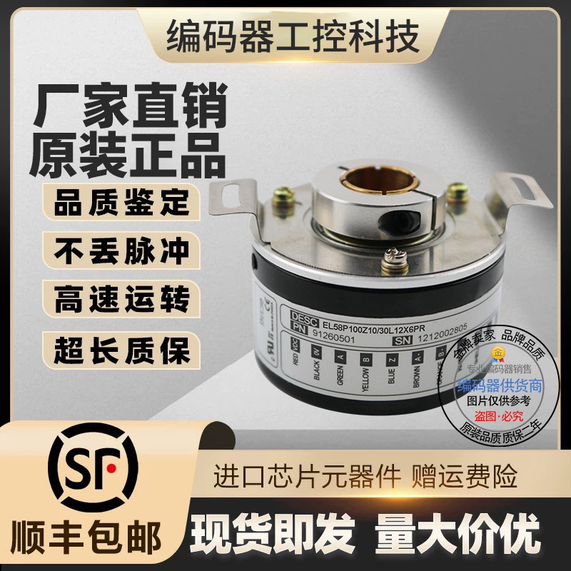 旋转编码器  EL58P2048Z8/24L14S6PR   EL58P250Z5/28P12X3PR