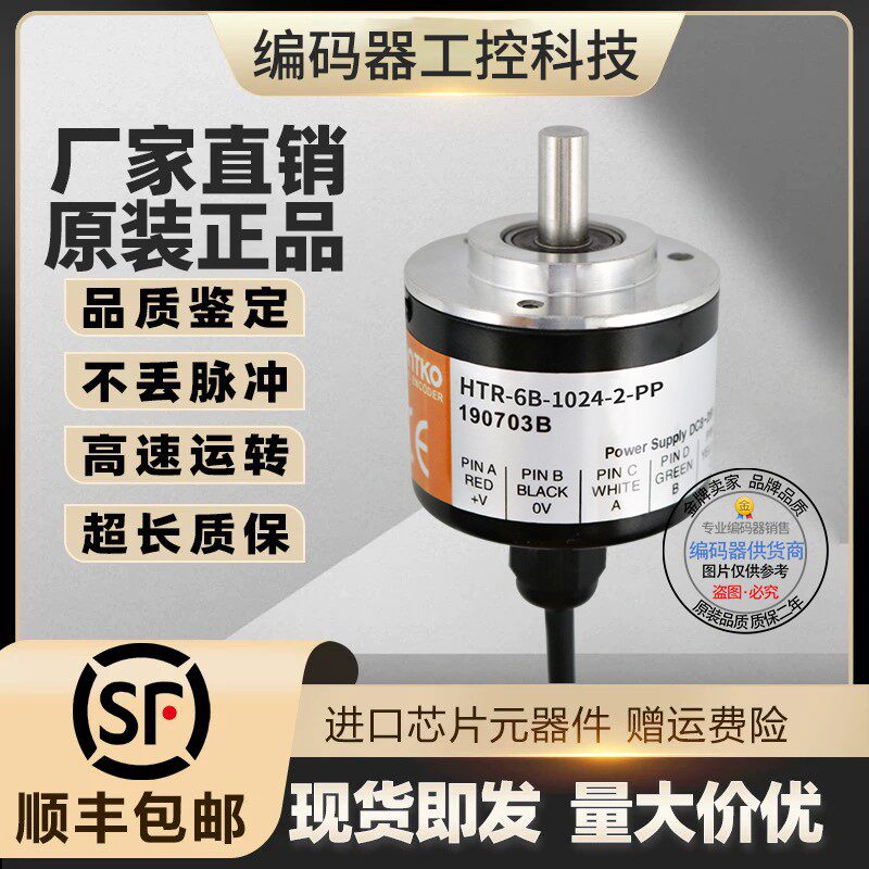 全新HTR-6B-250-3鸿璿型旋转增量式实心轴8mm脉冲250线稳定编码器