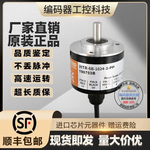 全新HTR-6B-250-3鸿璿型旋转增量式实心轴8mm脉冲250线稳定编码器