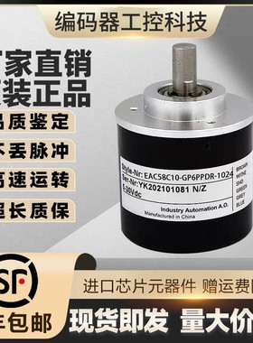 代ELCO宜科编码器 EAC58C系列 EAC58C10-GP6PPCR-1024.BT GP6PTAR