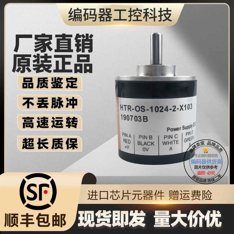 全新HTR-OS-1000-2-X103 鸿睿型旋转编码器传感器1000线解码器