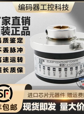 热销全新现货意尔创型EL63PB2000Z5L8X3PR旋转编码器孔径8mm