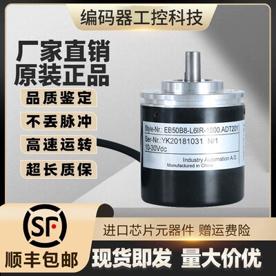 供应全新现货 EB50B8-H6PR-2500旋转编码器轴径8mm2500线外径50mm