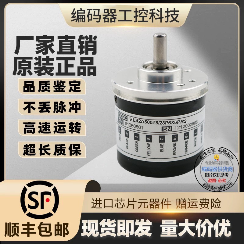 全新现货意尔创型 EL42A360Z5L6X6PR2旋转编码器360线外径42mm