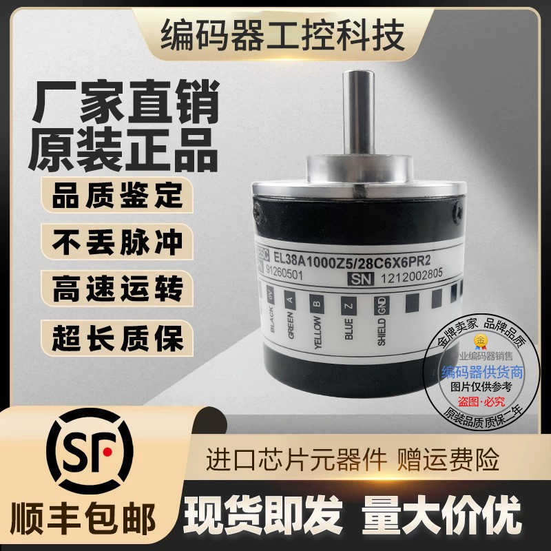 热销现货EB38A240Z5/28N6X6PR 意尔创型旋转编码器外径38mm