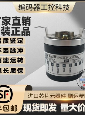 全新意尔创型 ER38F1024Z5 28P8X3PR旋转编码器1024线外径38mm