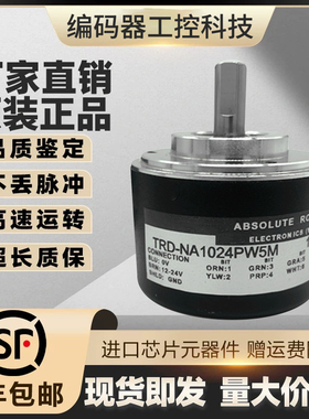TRD-NA1024PW5M NA512NW绝怼值编码器NA256PW NA720NW5M NA1024P