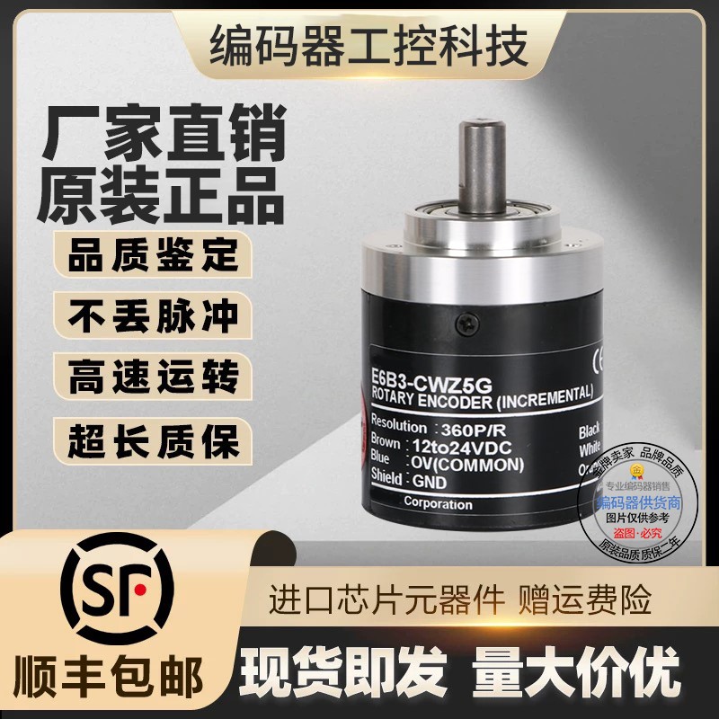 旋转编码器E6C3-CWZ6C 5000P/R外径50mm轴径8mm 全新质保18个月