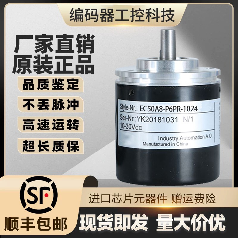 全新性能稳定EC50A8-P6PR-1000旋转编码器1000线实轴8mm外径50mm