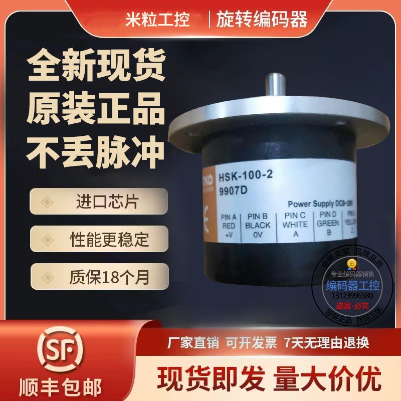 全新现货HSK-100-2-PP鸿睿HONTK0旋转编码器高品质100p/r脉冲