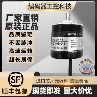 全新现货热销TRD-J20-S光洋型旋转编码器外径50mm 轴径8mm 20线