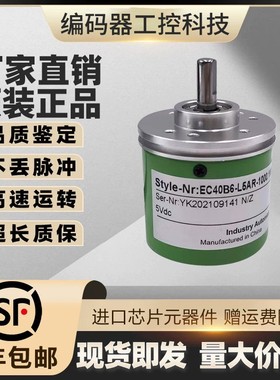 全新现货供应供应EC40B6-L5OR-1024.3L0800宜科型编码器