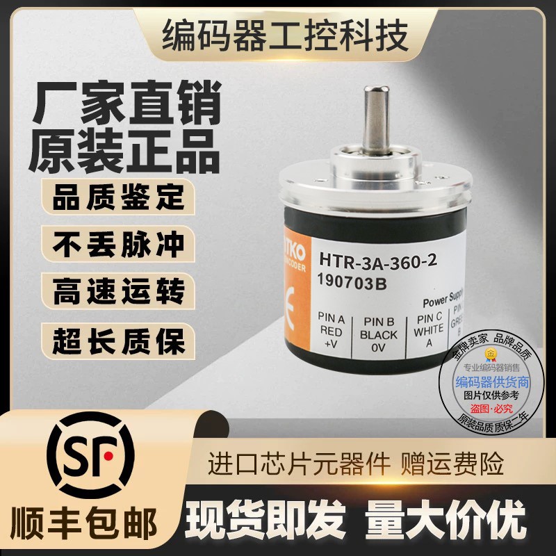 全新现货热销HTR-3A-1000-X238台湾鸿睿型旋转编码器脉冲1000线