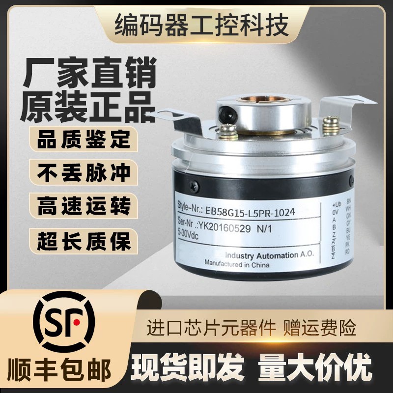 全新现货EB58G15-P4BR-300宜科型旋转编码器300脉冲空心轴15mm